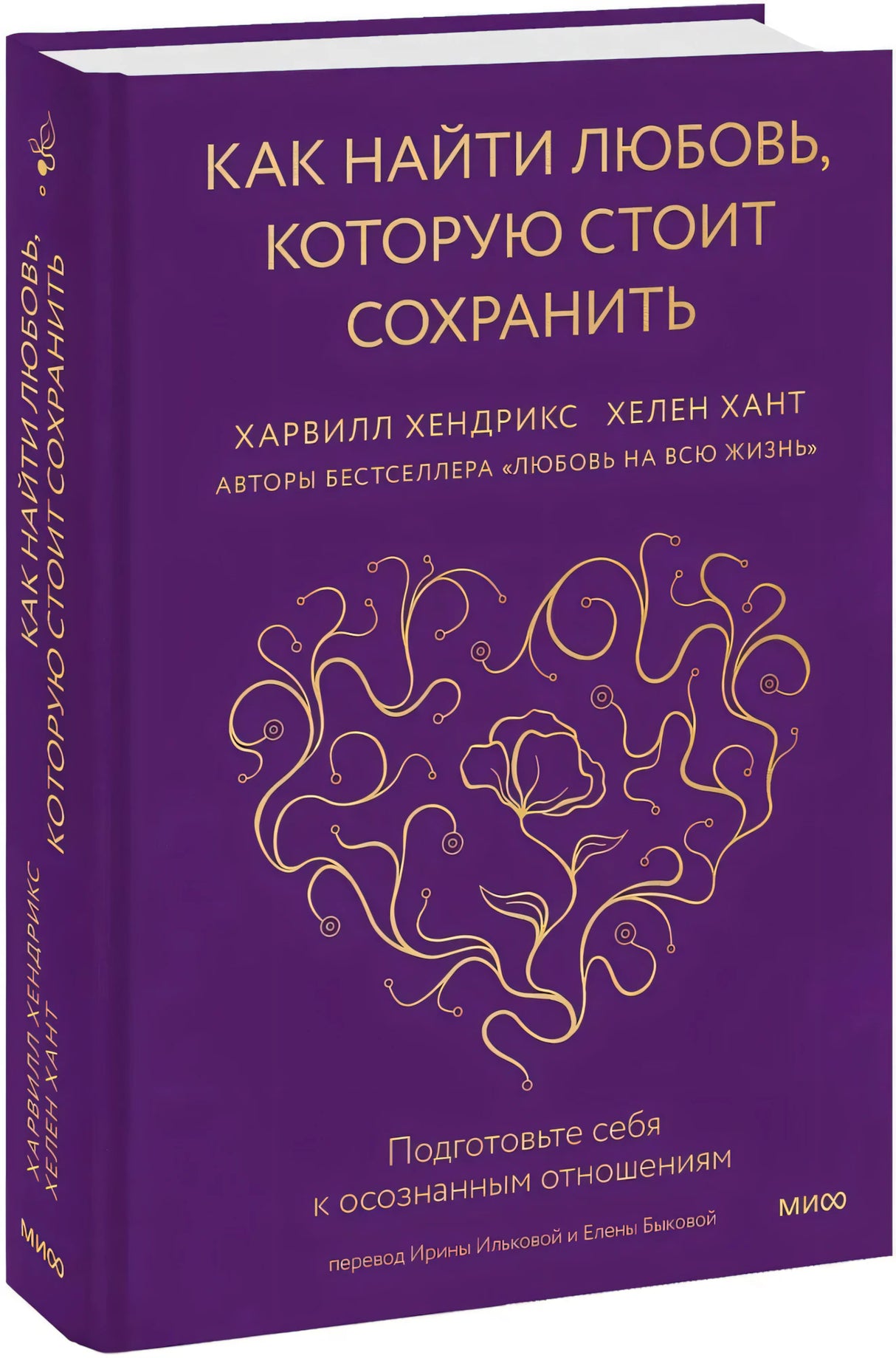 Как найти любовь, которую стоит сохранить. Подготовьте себя к осознанным отношениям null - 1