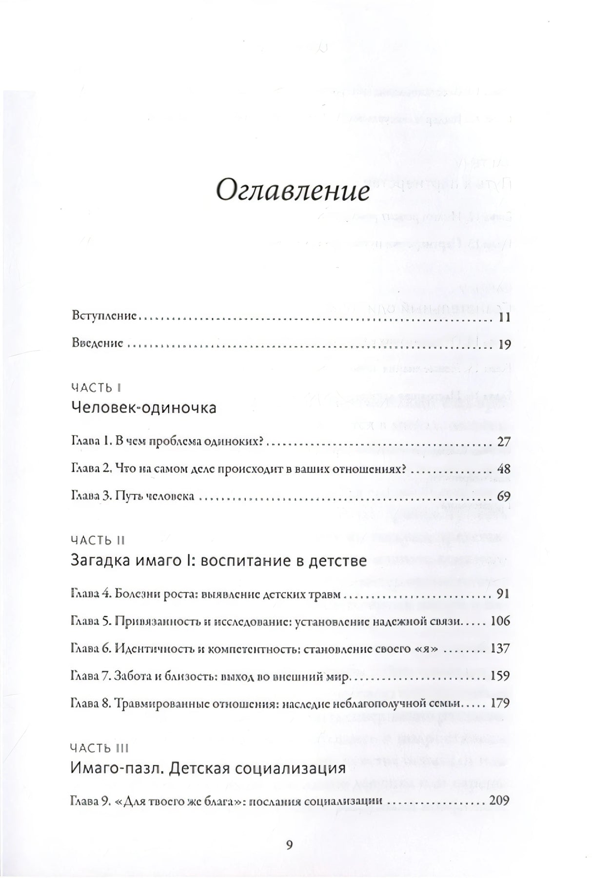 Как найти любовь, которую стоит сохранить. Подготовьте себя к осознанным отношениям 9785002140008