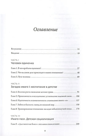 Как найти любовь, которую стоит сохранить. Подготовьте себя к осознанным отношениям 9785002140008