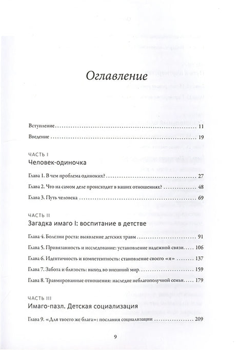 Как найти любовь, которую стоит сохранить. Подготовьте себя к осознанным отношениям 9785002140008