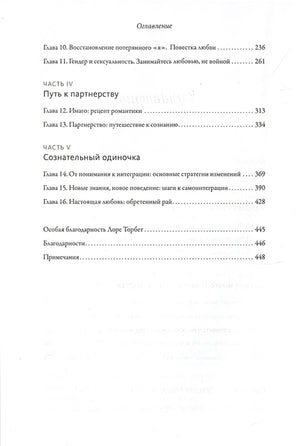 Как найти любовь, которую стоит сохранить. Подготовьте себя к осознанным отношениям 9785002140008