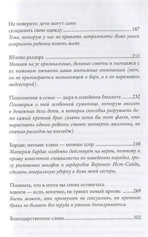 Как не возненавидеть мужа после рождения ребенка 978-5-00131-078-5 - 1