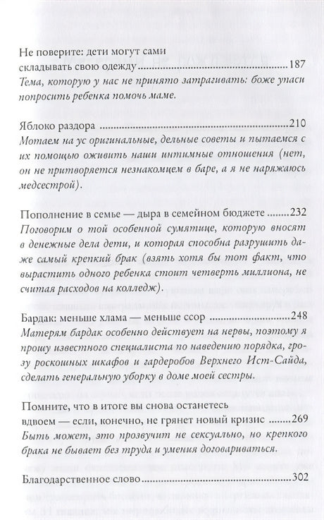 Как не возненавидеть мужа после рождения ребенка 978-5-00131-078-5 - 1