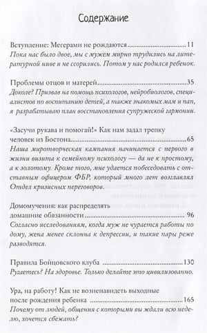 Как не возненавидеть мужа после рождения ребенка 978-5-00131-078-5 - 0