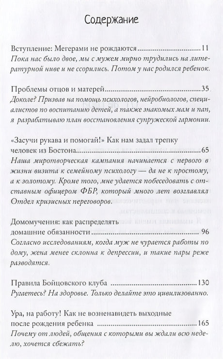 Как не возненавидеть мужа после рождения ребенка 978-5-00131-078-5 - 0
