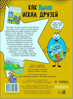 Задняя обложка с аннотацией, Ноликом, иллюстрациями и штрихкодом