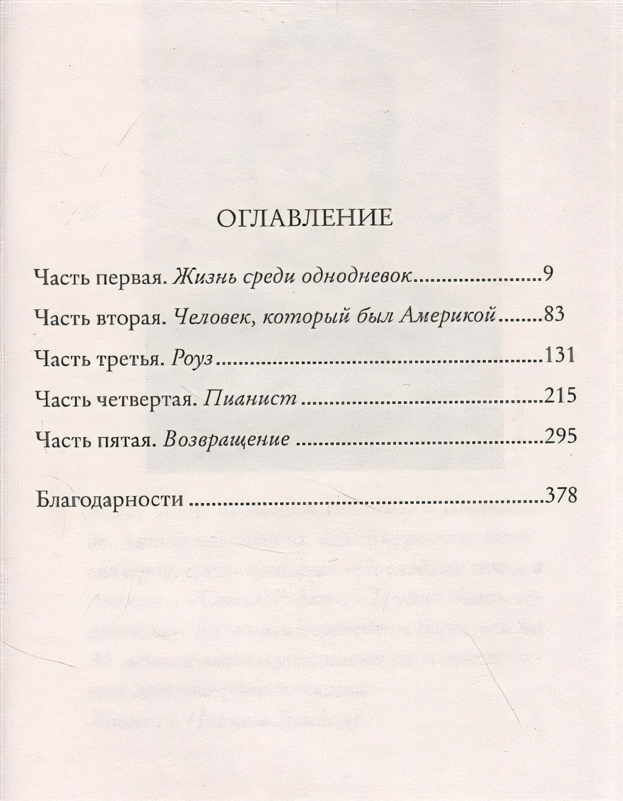 Как остановить время 978-5-00131-326-7 - 0