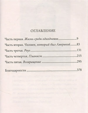 Как остановить время 978-5-00131-326-7 - 0