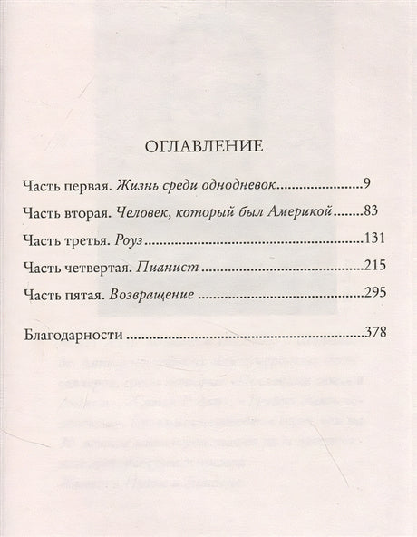 Как остановить время 978-5-00131-326-7 - 0