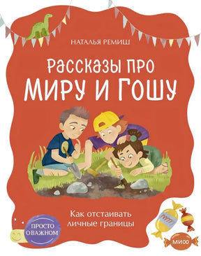 Как отстаивать личные границы 9785002506484