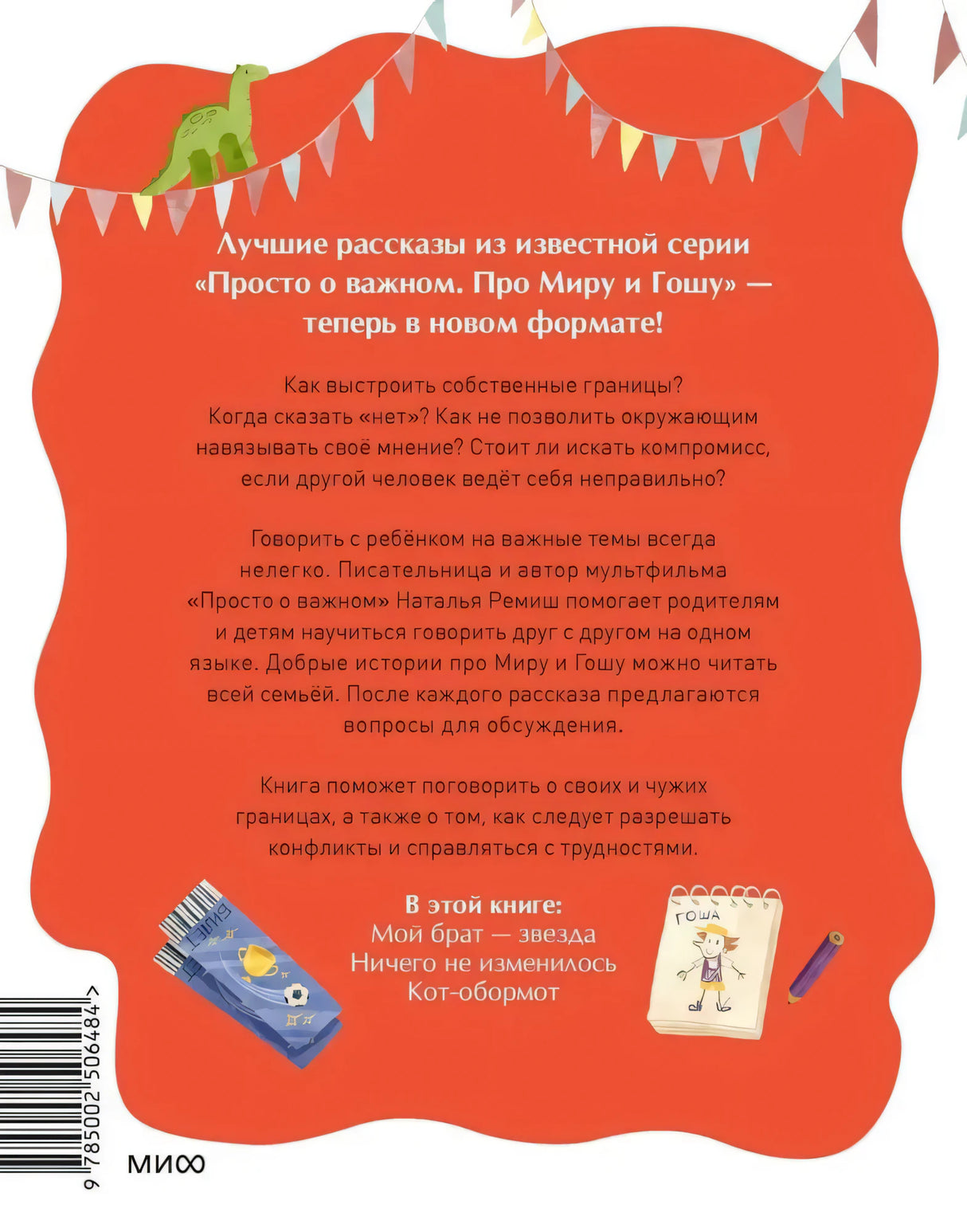 Как отстаивать личные границы 9785002506484