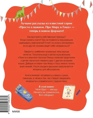 Как отстаивать личные границы 9785002506484