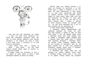 Разворот с рисунком льва в очках и текстом рассказа