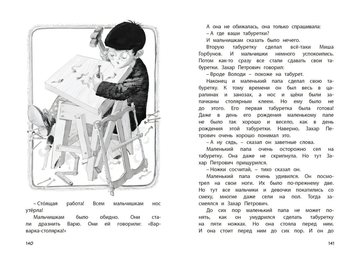 Разворот с мальчиком, мастерящим табуретку, и текстом рассказа