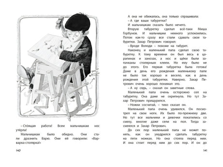 Разворот с мальчиком, мастерящим табуретку, и текстом рассказа