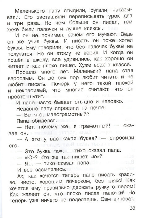 Как папа был маленьким 978-5-465-04305-2 - 5