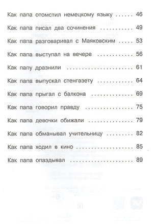 Как папа был маленьким 978-5-465-04305-2 - 1