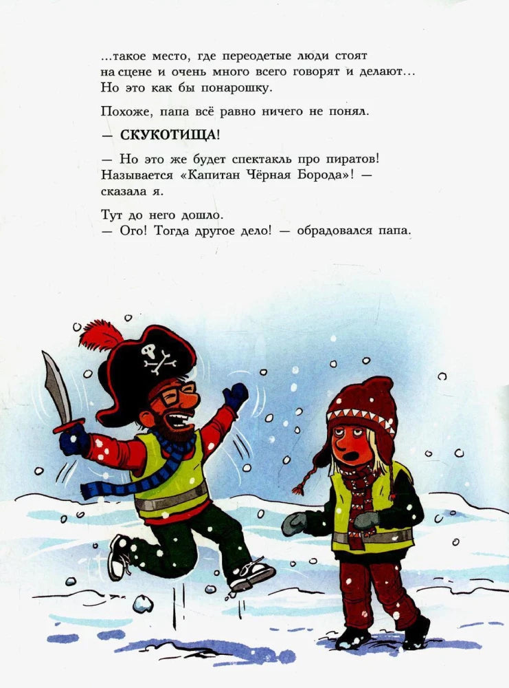 Мальчик в пиратской шляпе бросает снежки, рядом стоит девочка.