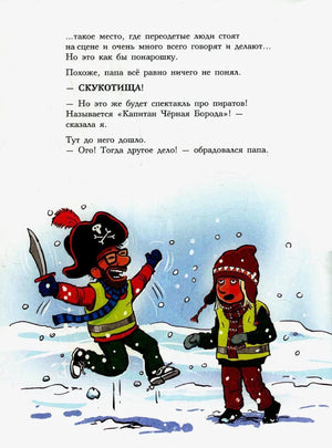 Мальчик в пиратской шляпе бросает снежки, рядом стоит девочка.