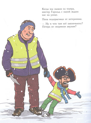 Папа и мальчик в жилетах идут по снегу после театра.