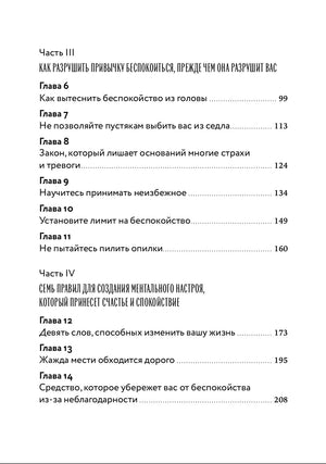 Страница содержания с главами 6–14