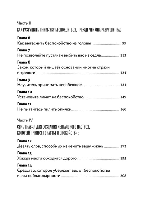 Страница содержания с главами 6–14