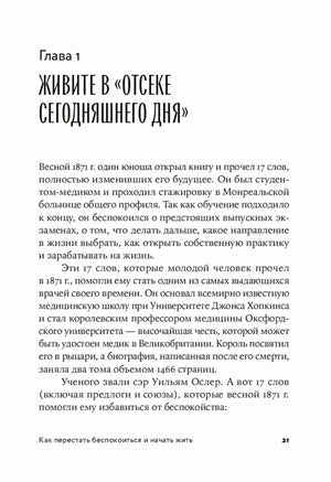 Страница 21: начало главы 1 «Живите в отсеке сегодняшнего дня»