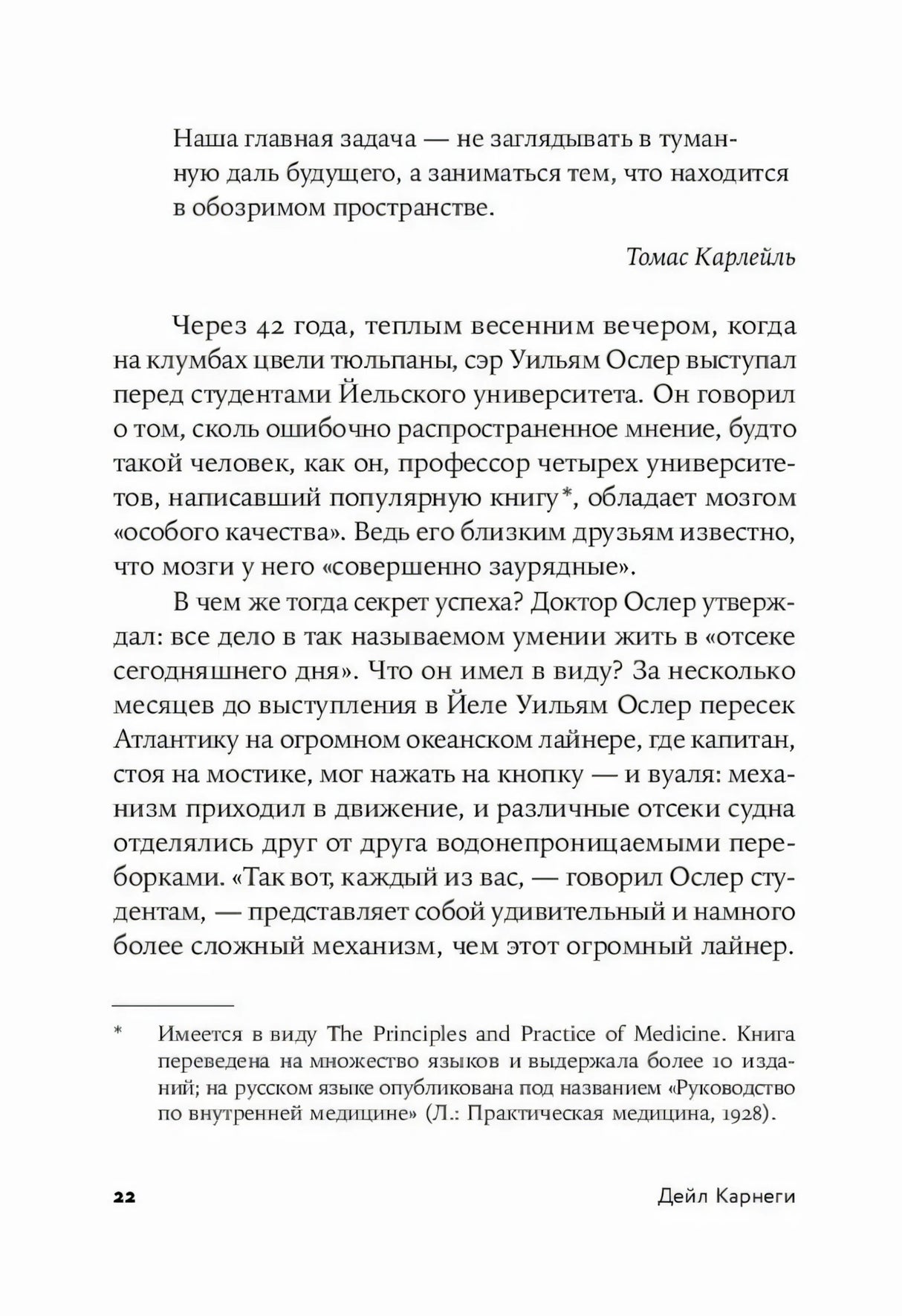 Страница 22 с продолжением главы 1 и цитатой Томаса Карлейля