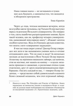 Страница 22 с продолжением главы 1 и цитатой Томаса Карлейля