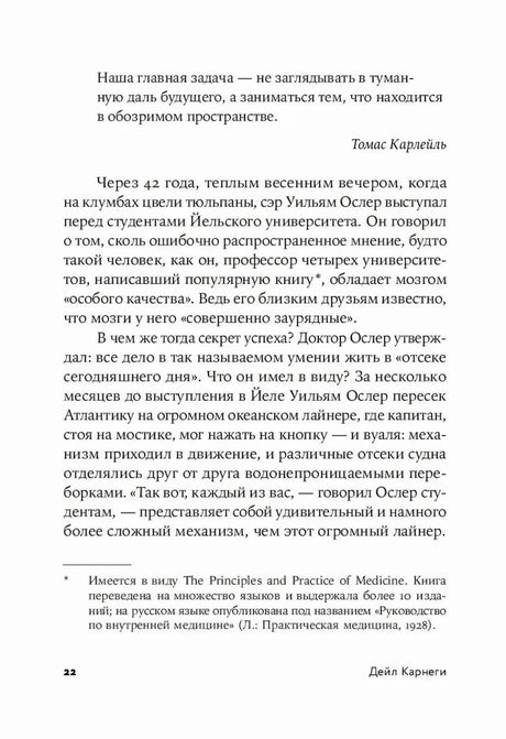 Страница 22 с продолжением главы 1 и цитатой Томаса Карлейля