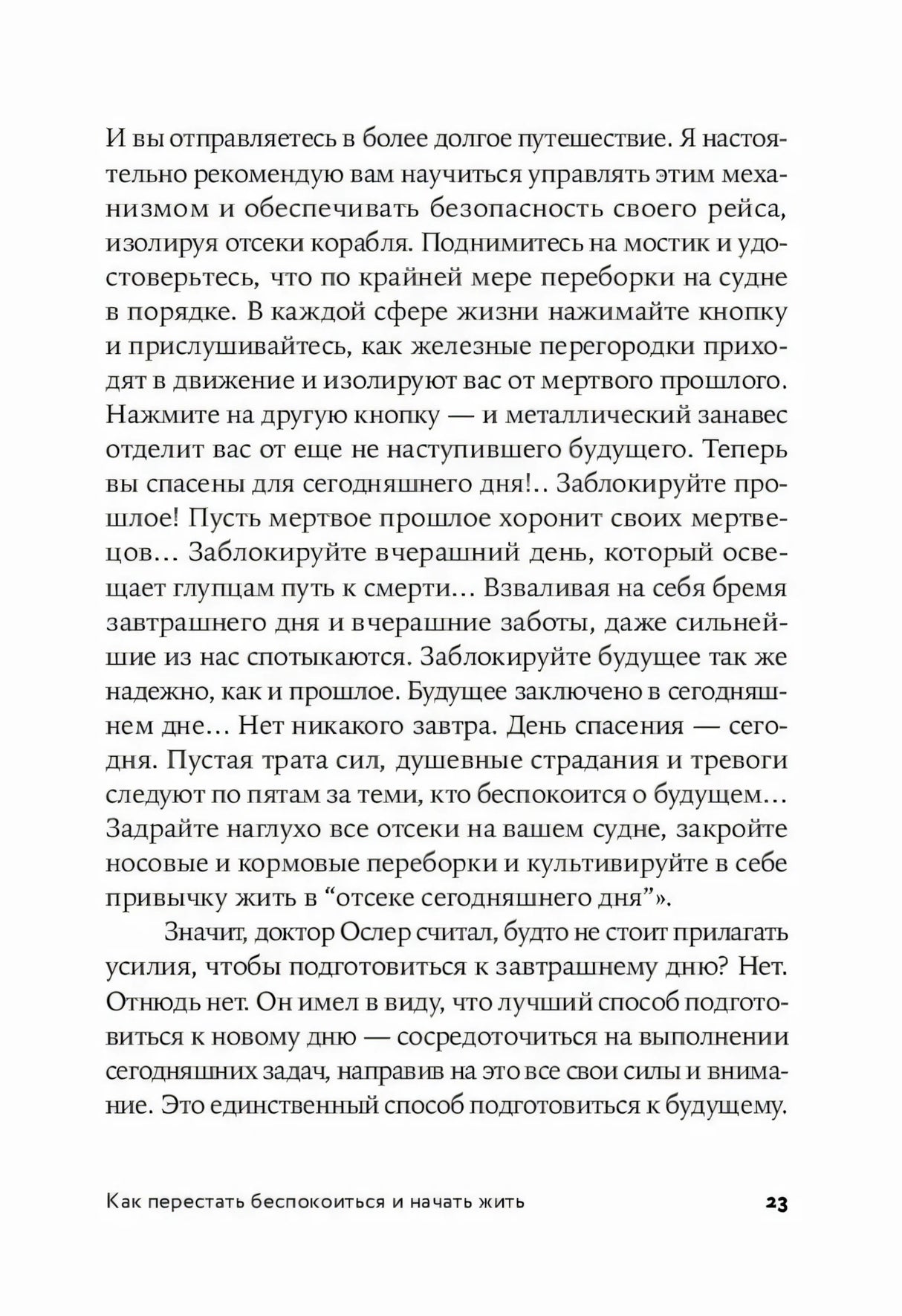 Страница 23 с текстом о жизни в отсеке сегодняшнего дня