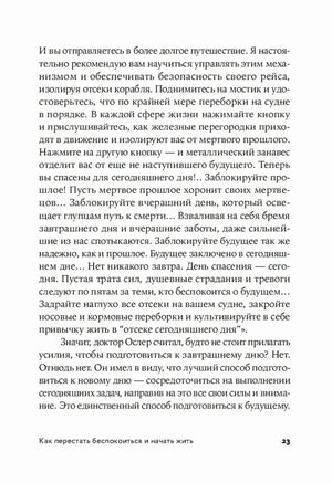 Страница 23 с текстом о жизни в отсеке сегодняшнего дня