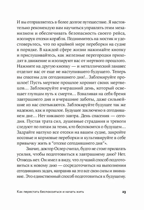Страница 23 с текстом о жизни в отсеке сегодняшнего дня