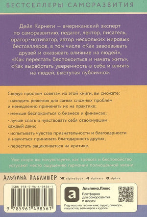 Задняя обложка с описанием книги, ISBN, QR-кодом и логотипами издательства
