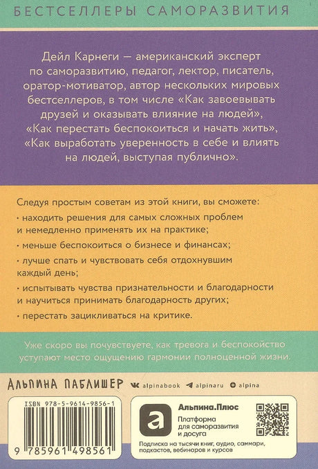 Задняя обложка с описанием книги, ISBN, QR-кодом и логотипами издательства