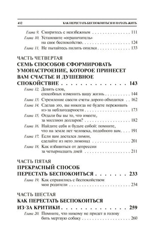 Как перестать беспокоиться и начать жить 978-985-15-5020-9 - 2