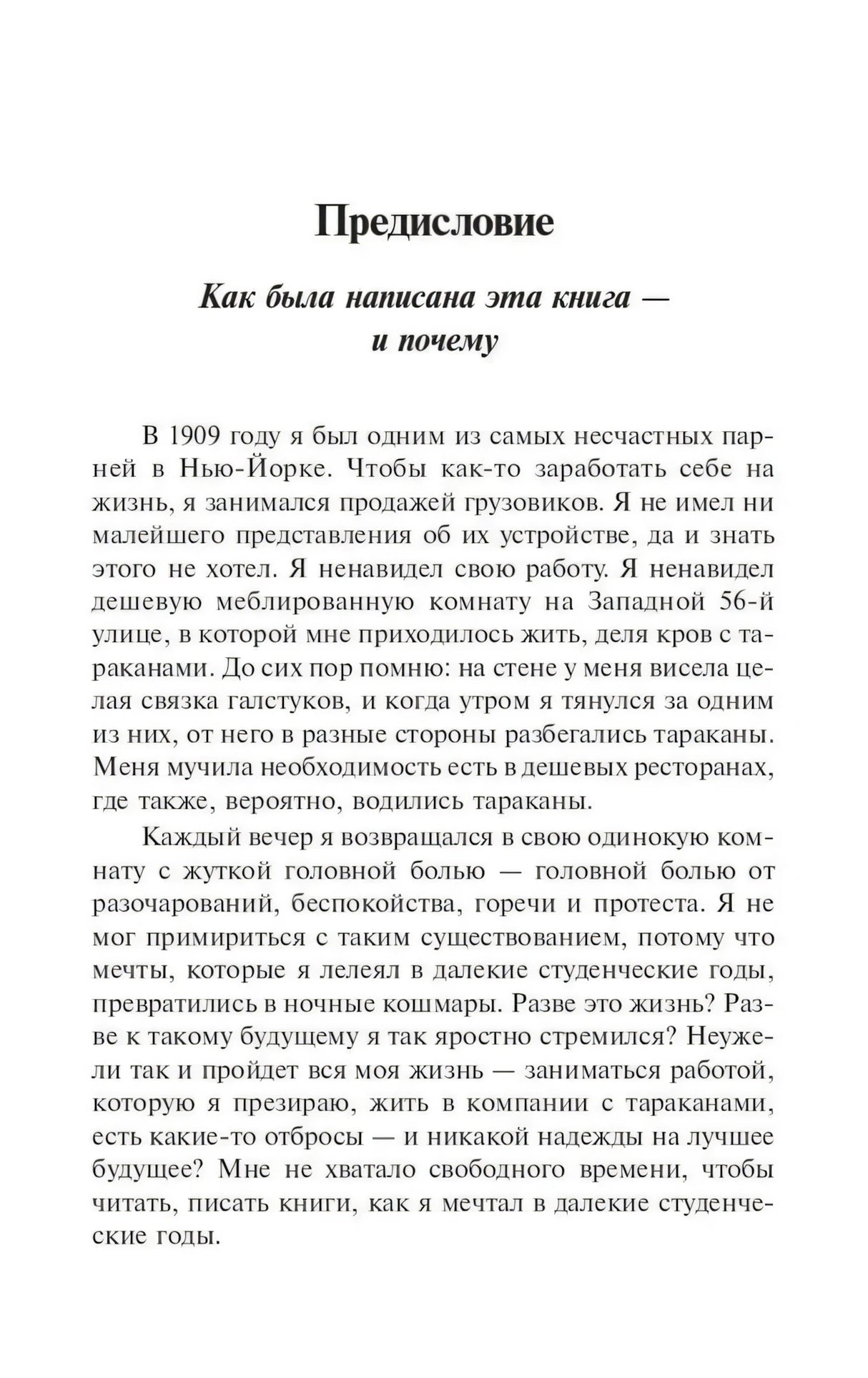Как перестать беспокоиться и начать жить null - 5