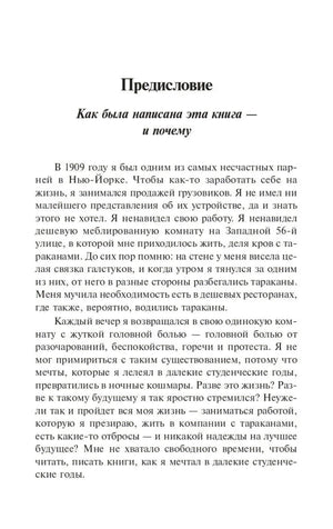 Как перестать беспокоиться и начать жить null - 5
