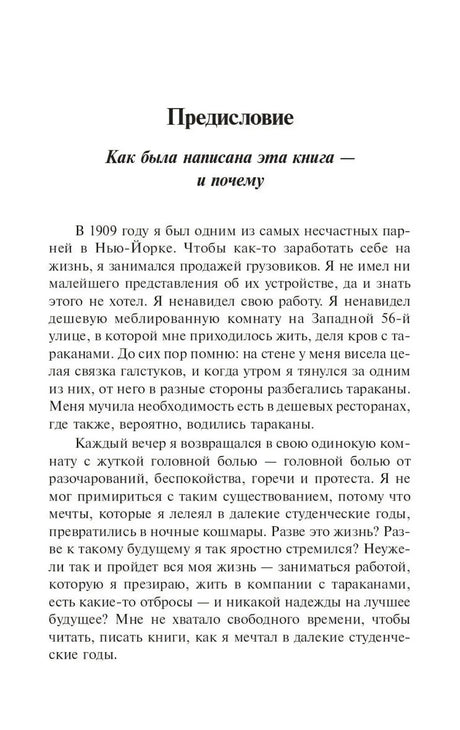 Как перестать беспокоиться и начать жить null - 5