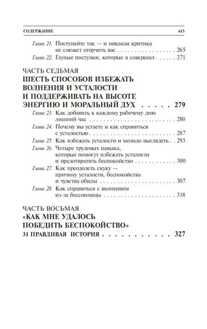 Как перестать беспокоиться и начать жить null - 4