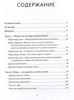 Как перестать учить иностранный язык и начать на нем жить 978-5-00214-673-4 - 1