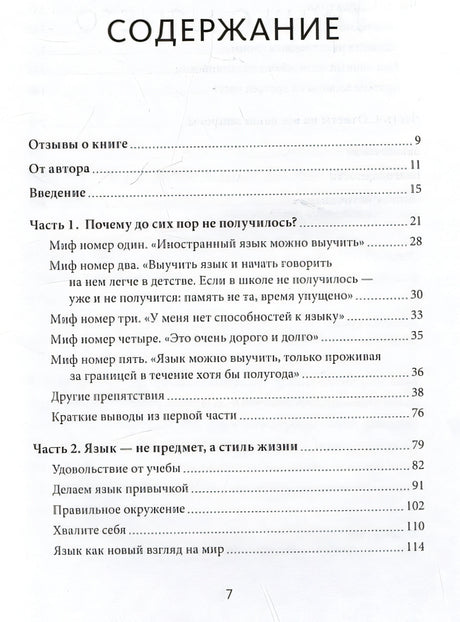 Как перестать учить иностранный язык и начать на нем жить 978-5-00214-673-4 - 1