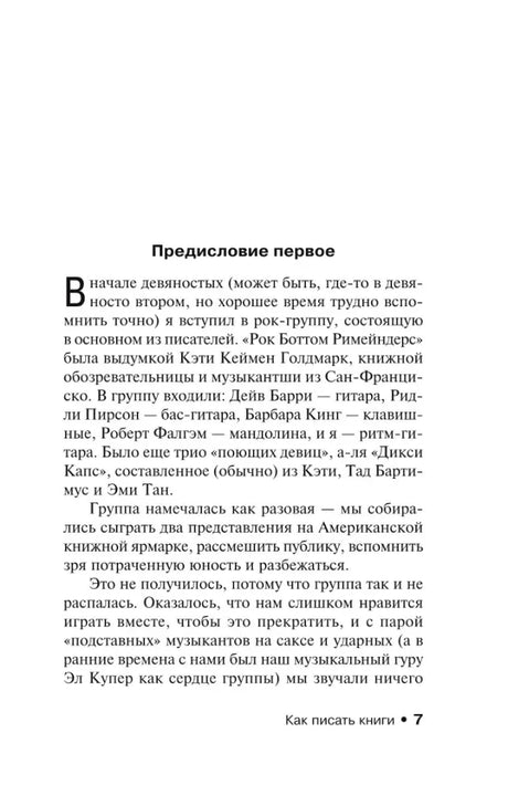 Страница 7 с началом первого предисловия книги.