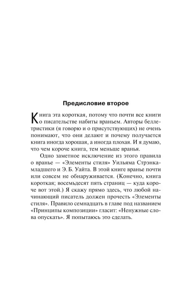 Страница с началом второго предисловия.