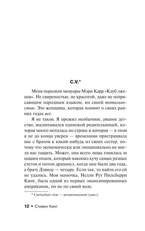 Страница 12 с разделом «C.V.» и началом автобиографического текста.