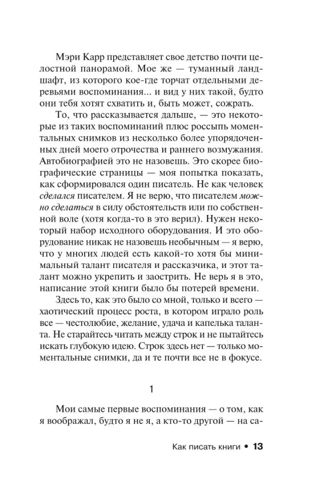 Страница 13 с началом первой главы и автобиографическим текстом.