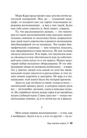 Страница 13 с началом первой главы и автобиографическим текстом.