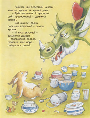 Как подружиться с драконом 978-5-91921-781-7 - 2