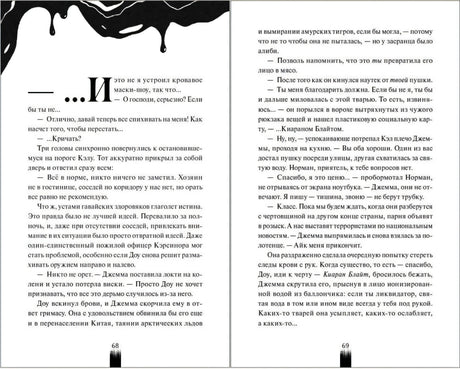 Книга: Как поймать монстра. Круг первый 9785002142354