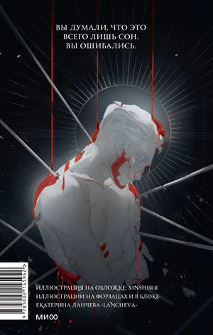 Как поймать монстра. Круг второй 978-5-00214-594-2 - 1